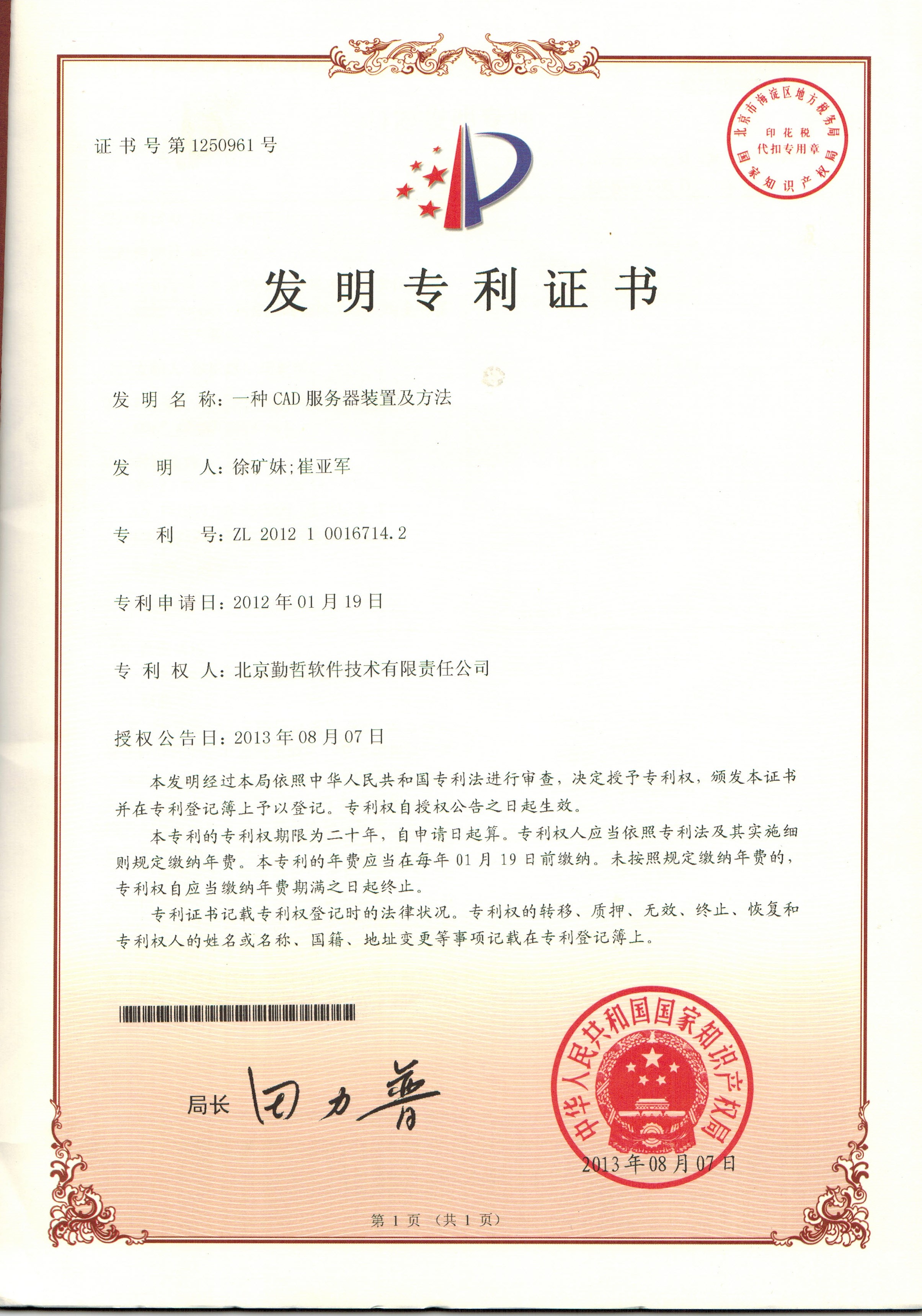 专利ZL2012100167142