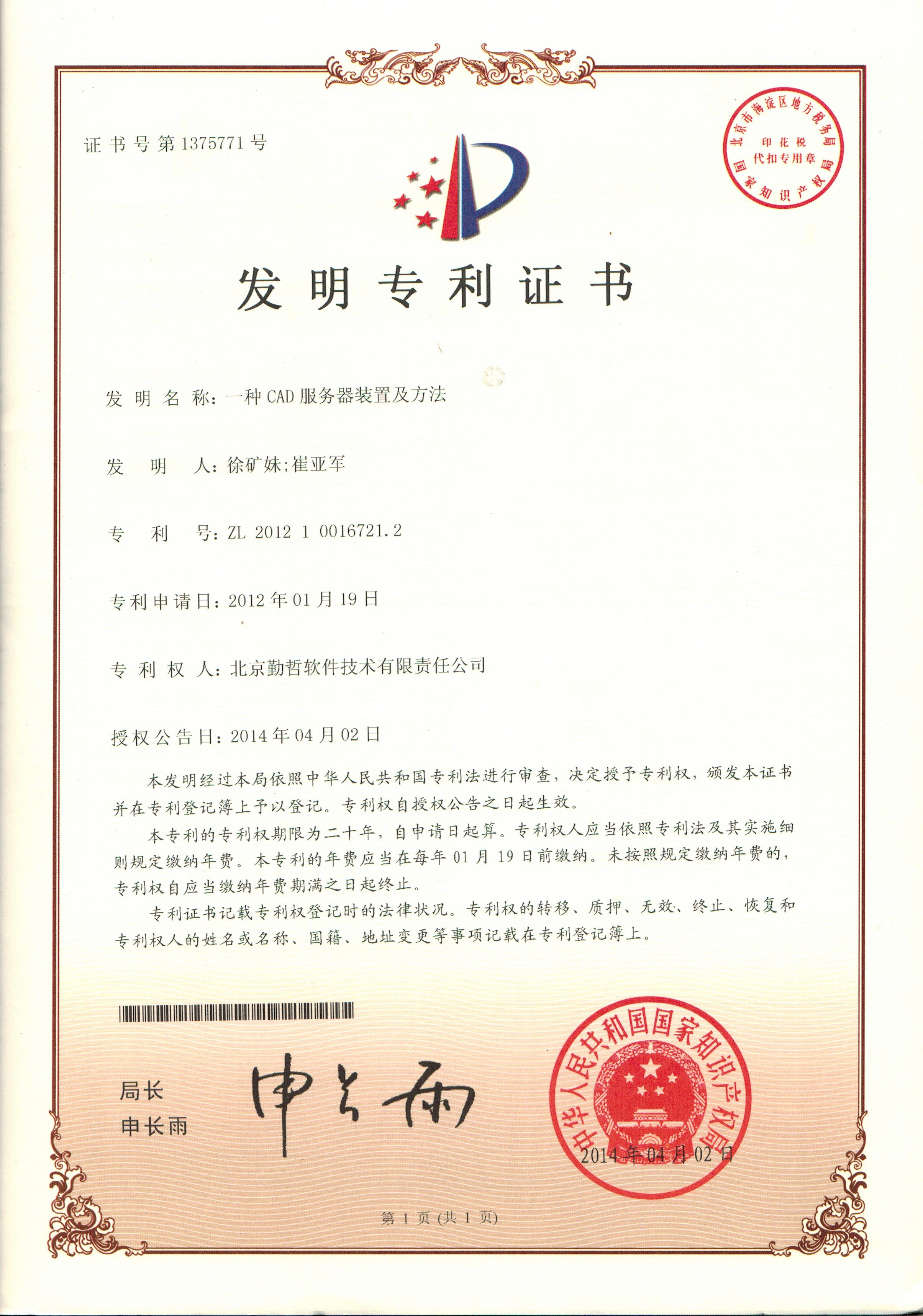 专利ZL2012100167212