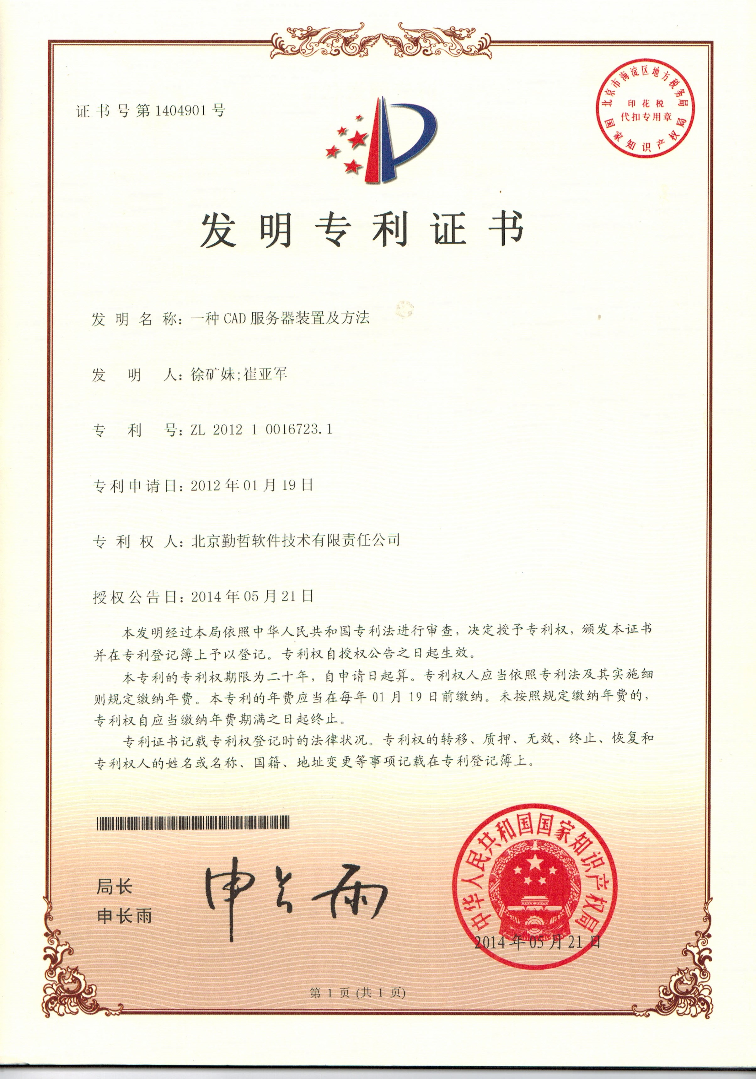 专利ZL2012100167231