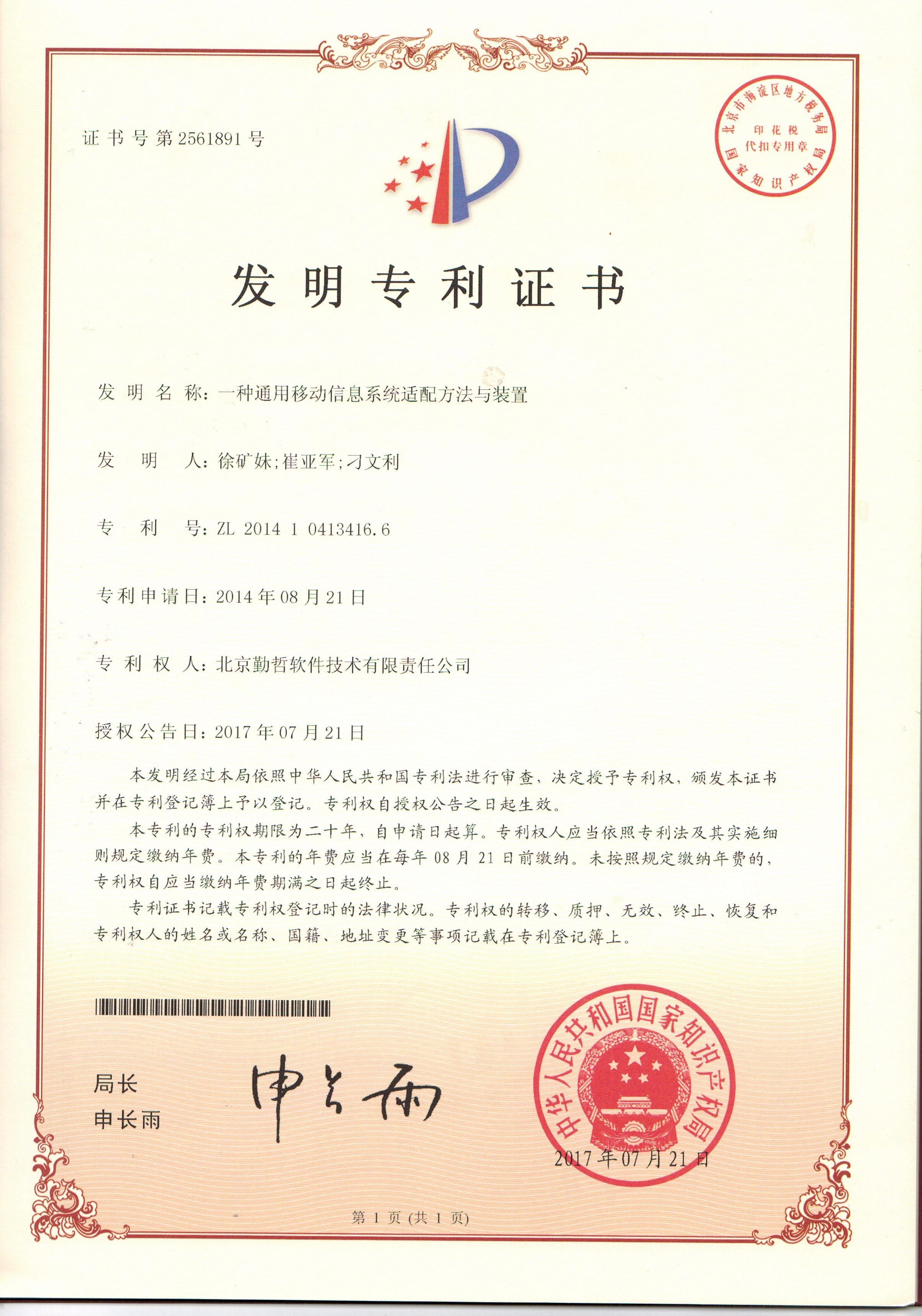 专利ZL2014104134166