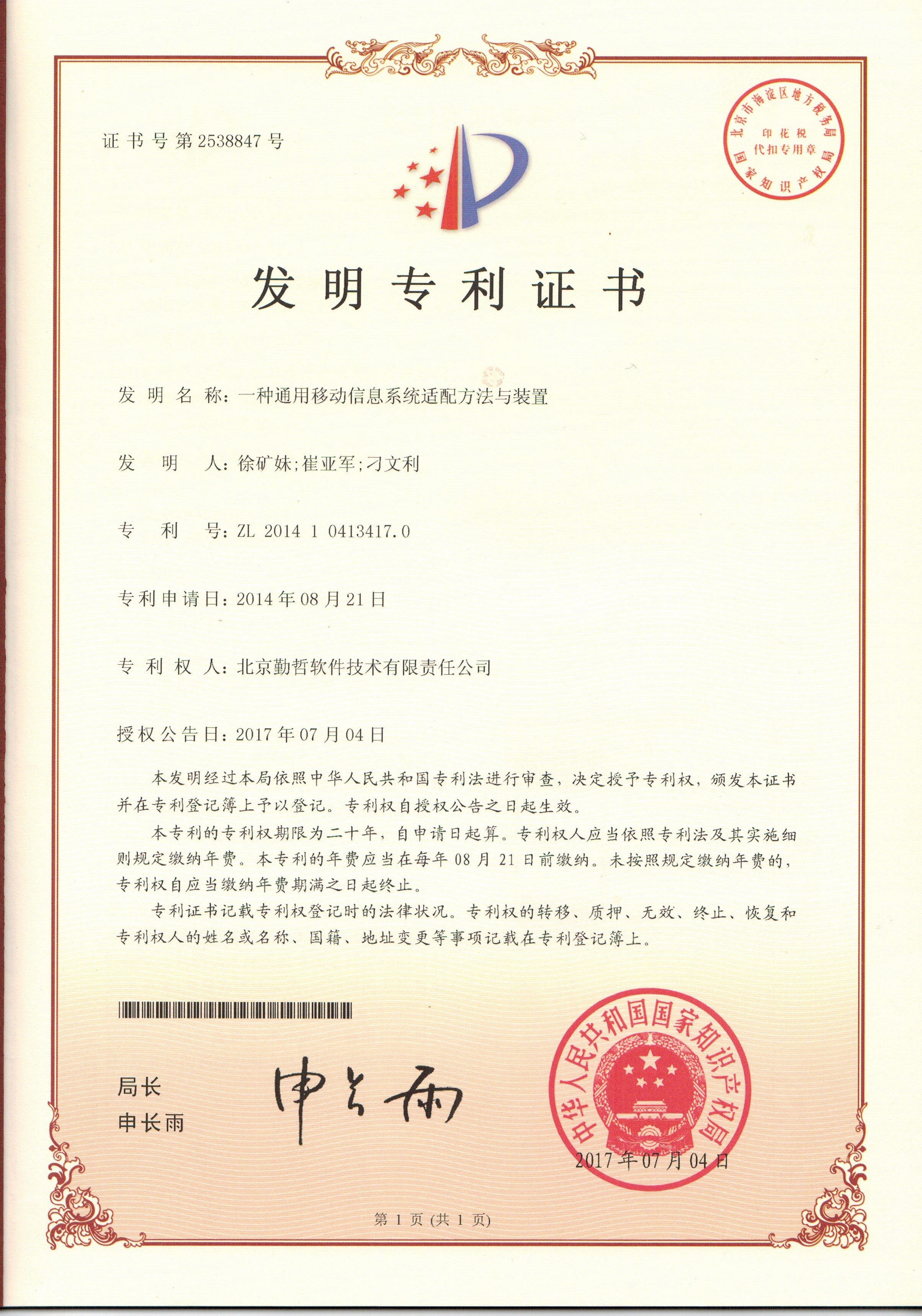 专利ZL2014104134170