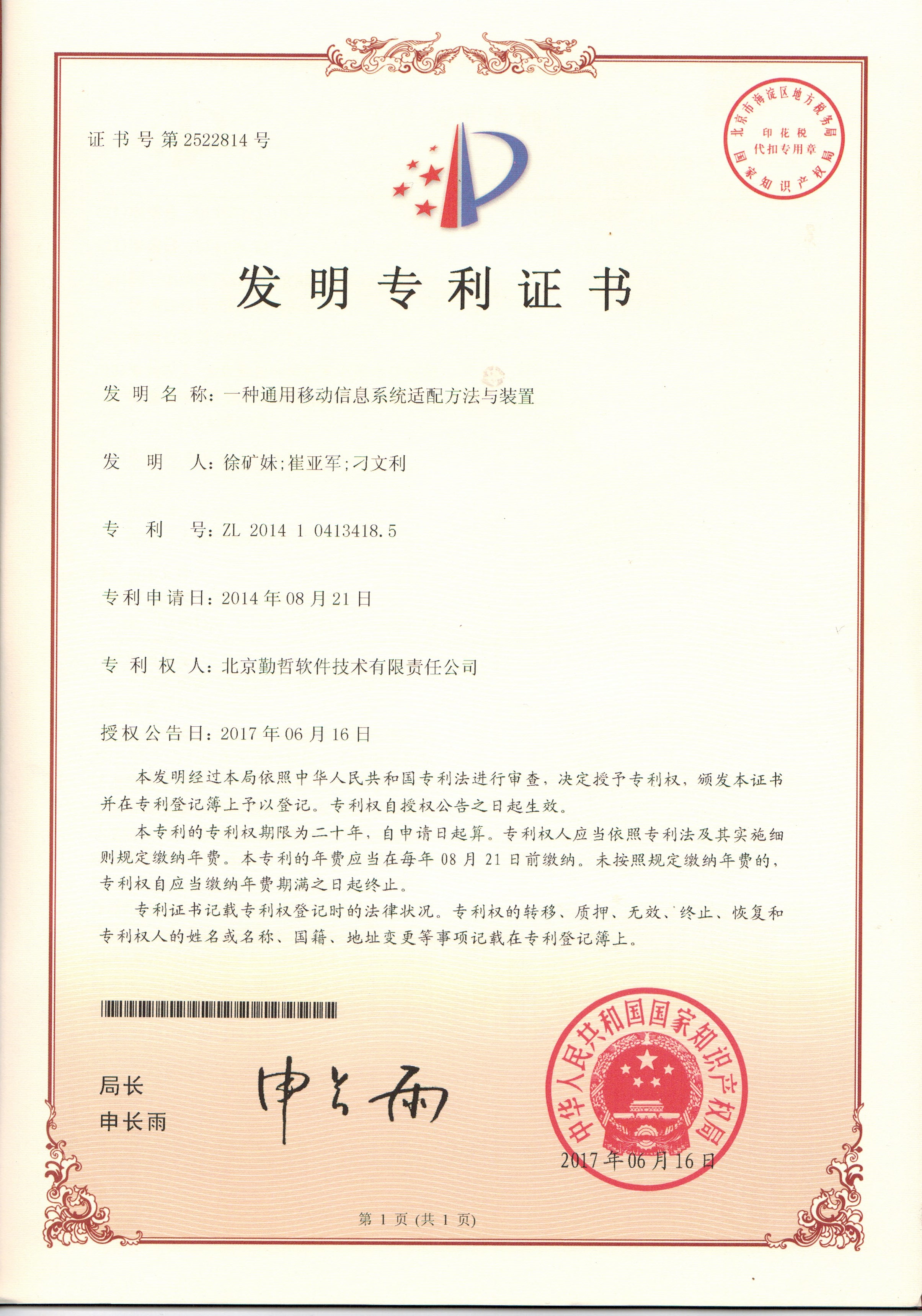 专利ZL2014104134185