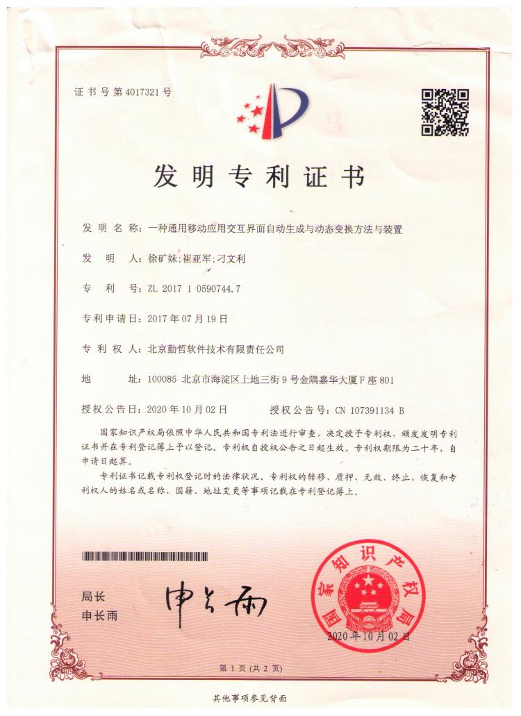 专利ZL2017105907447