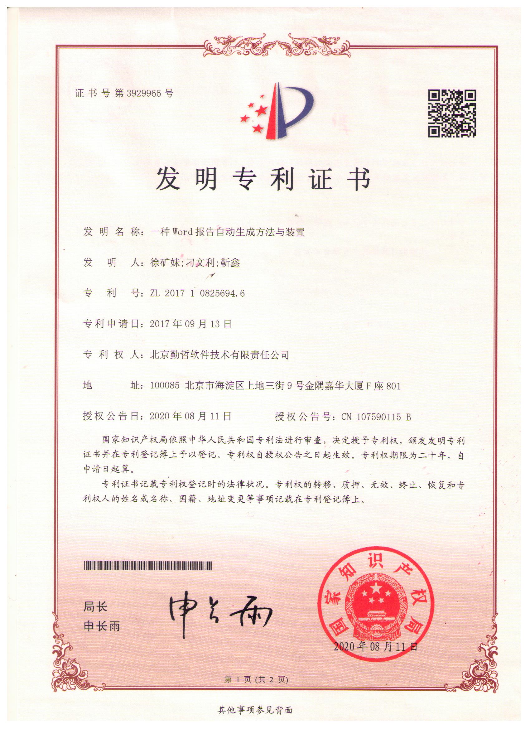 专利ZL2017108256946