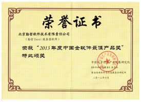 金软件奖2013