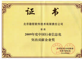 制造业信息化奖