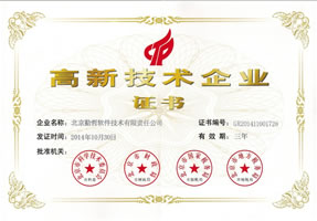 高新技术企业2014