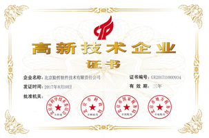 高新技术企业2017