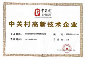 高新技术企业2021
