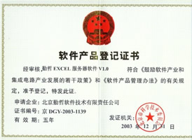产品证书2003