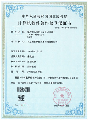 移动应用2023著作权