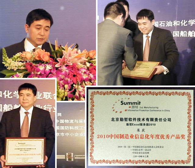 2010中国制造业信息化优秀产品奖颁奖现场